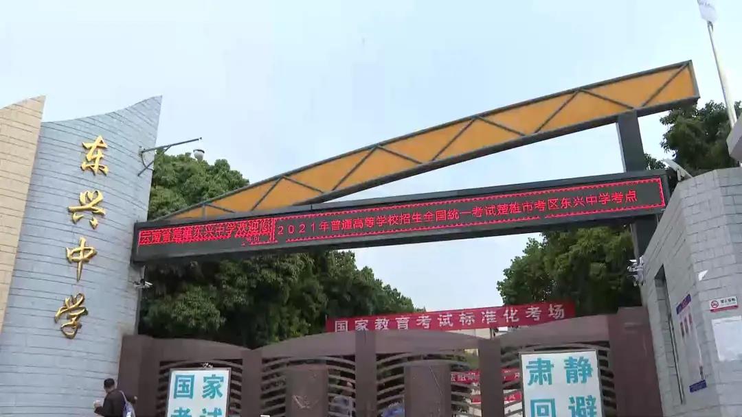 首页 新闻动态 今日楚雄 >> 正文 上午7点,东兴中学考点大门口已是车