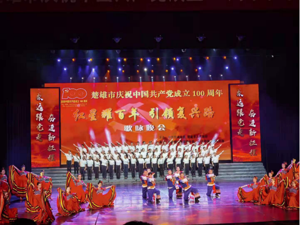 楚雄市举办“红星耀百年·引领复兴路”庆祝中国共产党成立 100 周年歌咏晚会