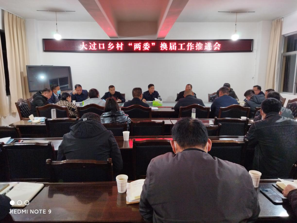 周德华主持召开工作推进会