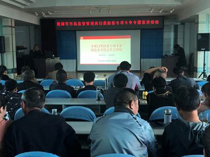 (市场监管局)扫黑除恶专项斗争专题宣讲照片1