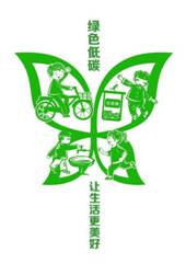 绿色低碳让生活更美好!