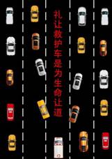 礼让救护车是为生命让道