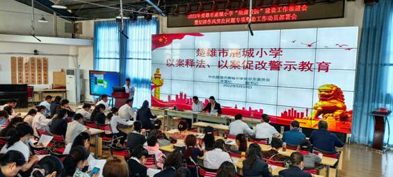 警示教育——纪律作风整顿会议